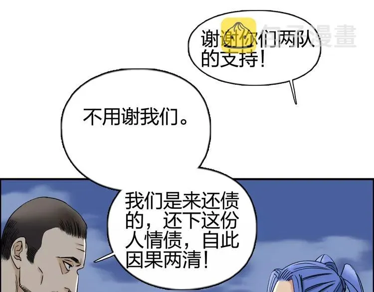 超能立方 第69话 背水一战02 第67页