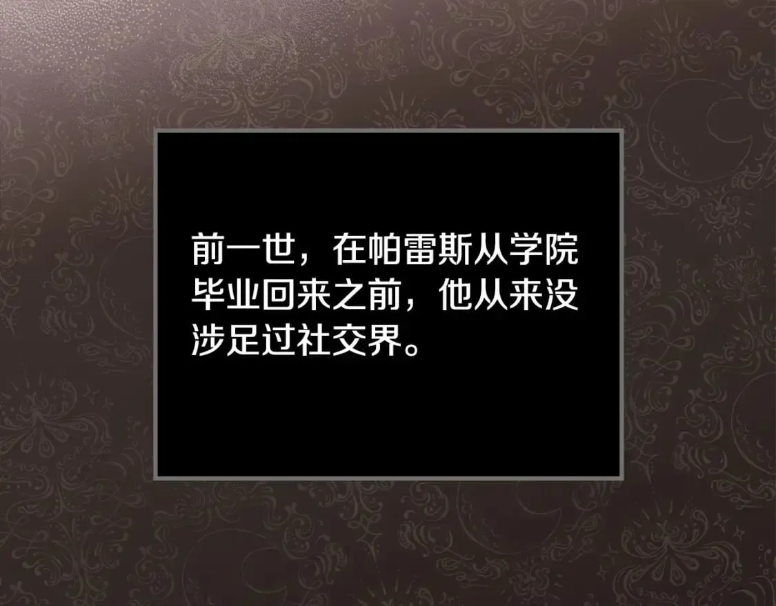 这一世我来当家主 第108话 小皇子又现双标脸（爱看 第67页