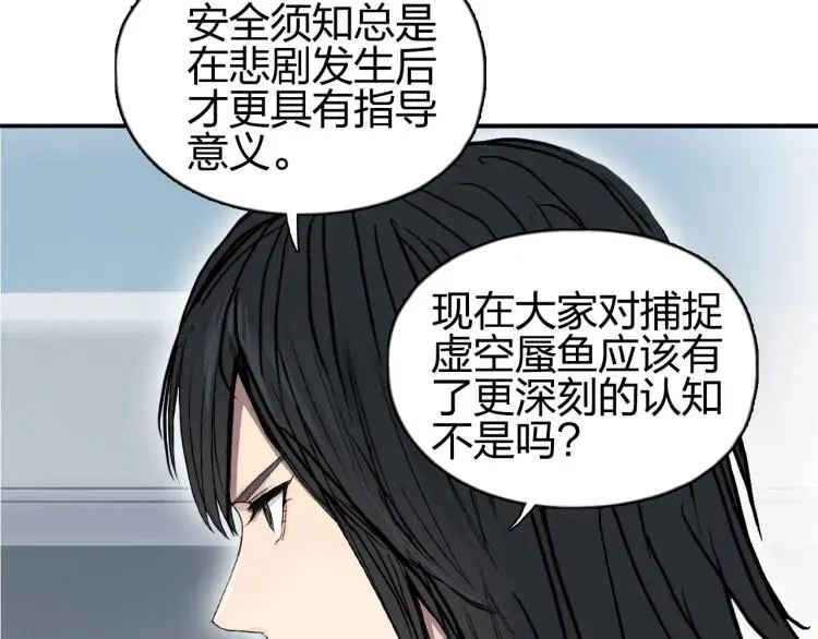 超能立方 第239话 船上最靓的仔 第68页