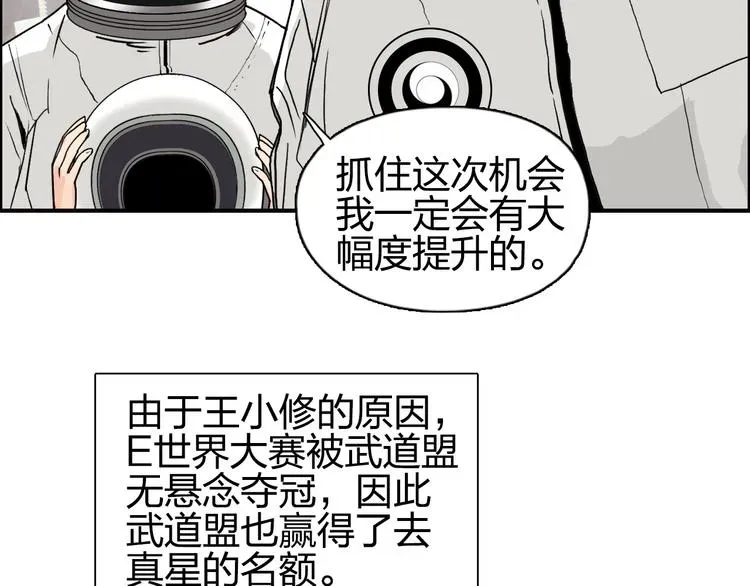 超能立方 第114话 踏上真星之旅！ 第68页