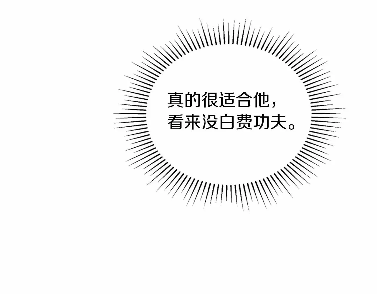 这一世我来当家主 第87话 你只要做你想做的 第68页