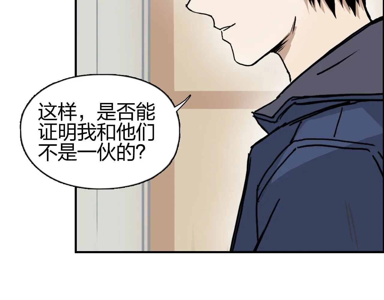 超能立方 第260话 炼器仙师？废宅！ 第68页