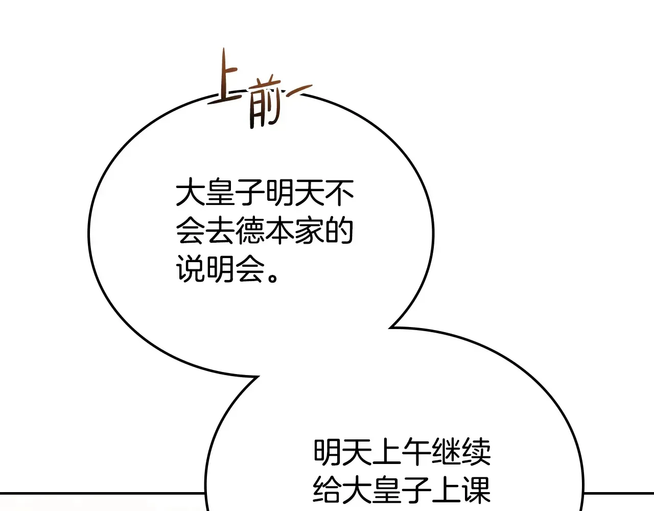 这一世我来当家主 第145话 商团博弈 第69页