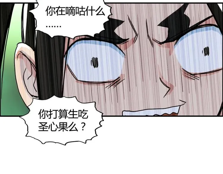 超能立方 第158话 道纹圣心果 第69页