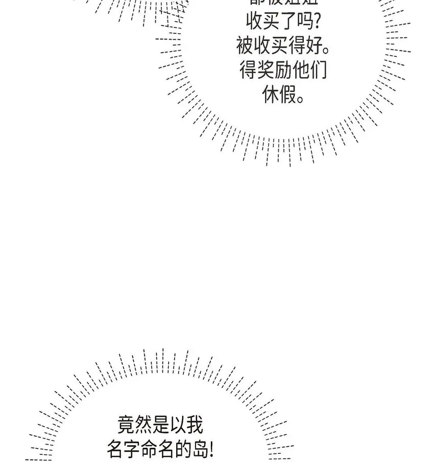 待破灭男主爱上我 82 婚礼前夕 第69页