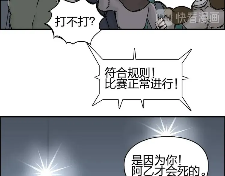 超能立方 第149话 万雷锥！ 第69页