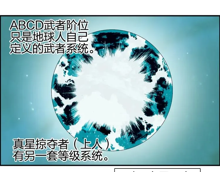 超能立方 第96话 星级强者 第69页