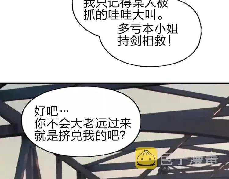 超能立方 第43话 加入组织？ 第69页