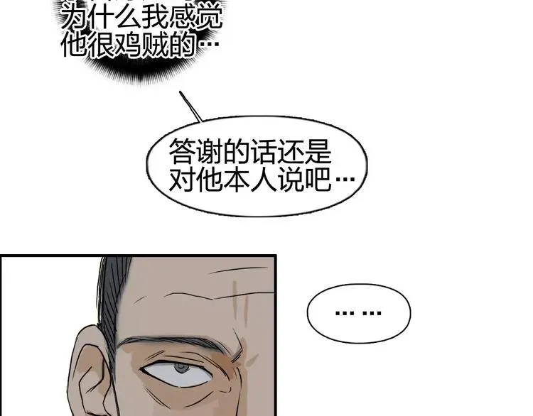 超能立方 第69话 背水一战02 第70页