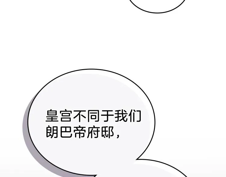 这一世我来当家主 第36话 宴会暗涌 第70页