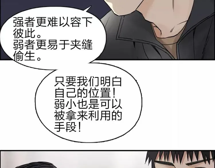 超能立方 第46话 赛前分析 第70页