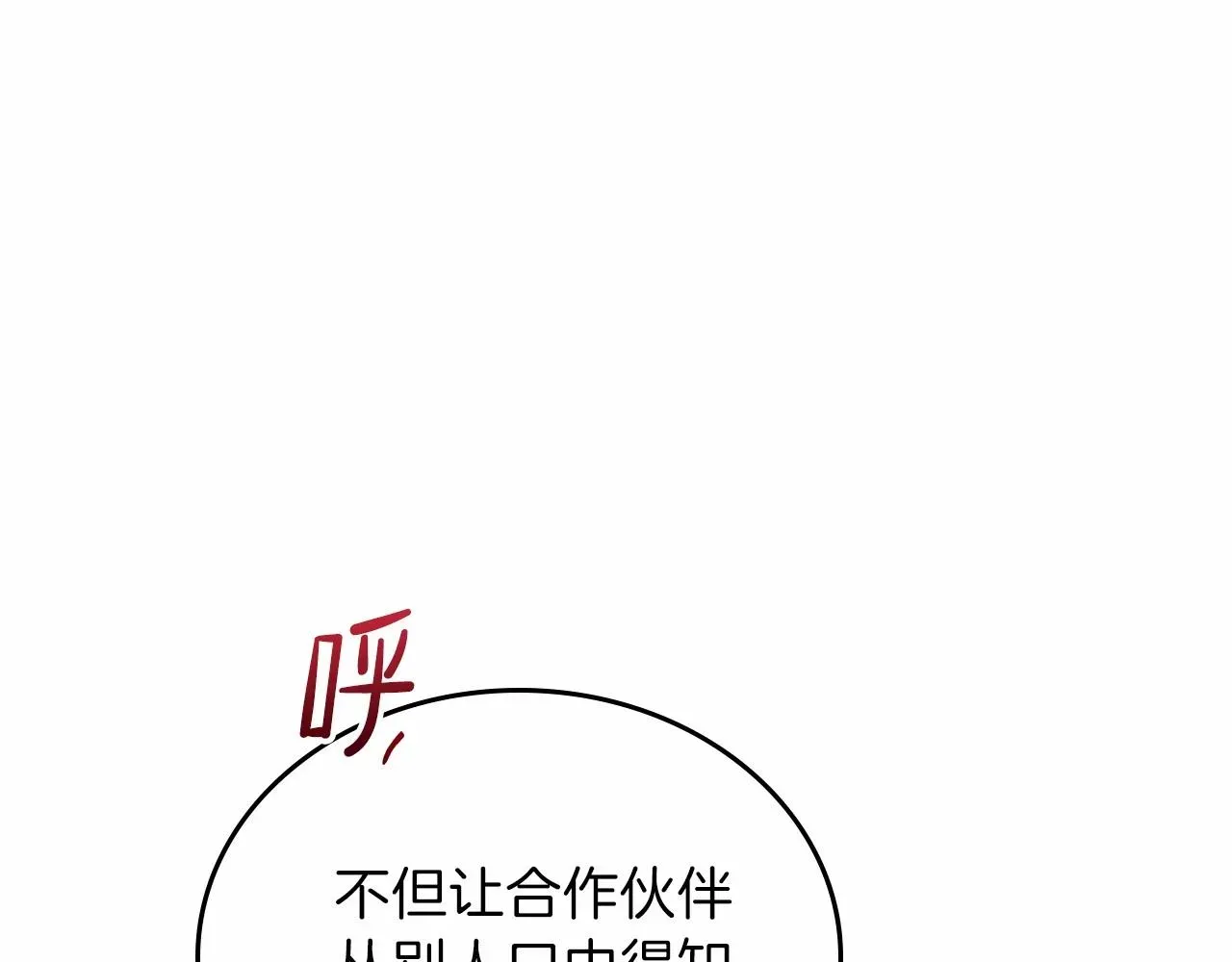 这一世我来当家主 第69话 互相扶持的我们 第70页