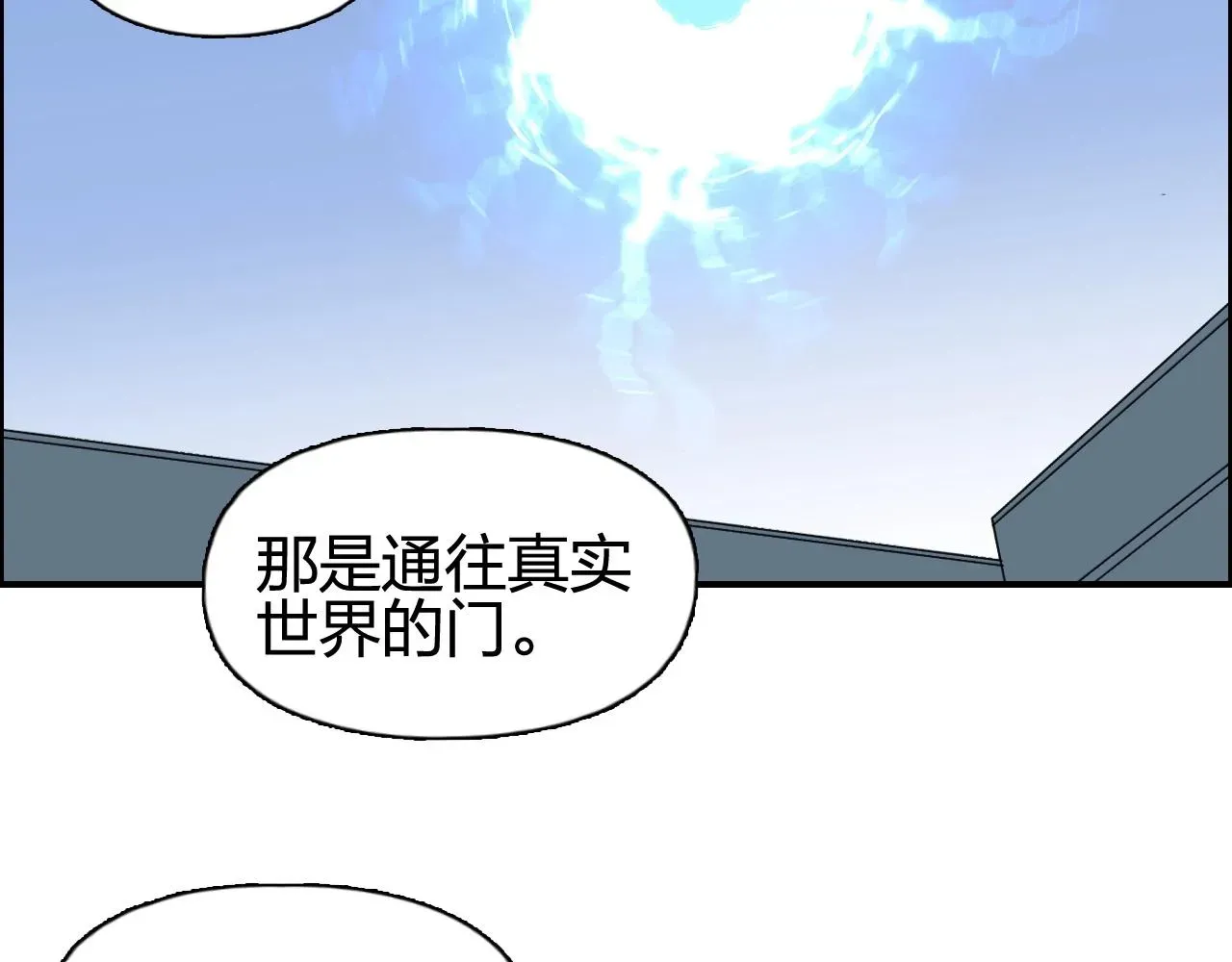 超能立方 第253话 进度：千分之六 第70页