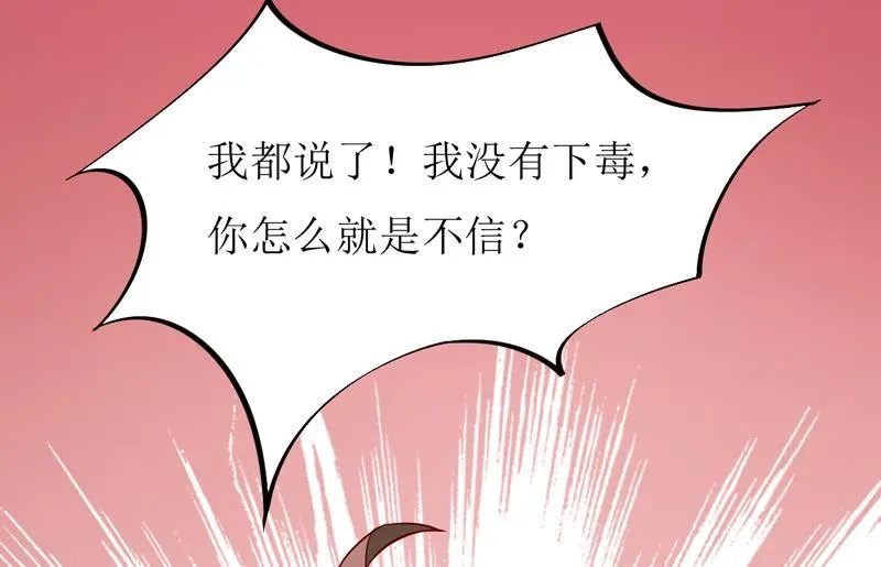 嗜血老公：错嫁新娘休想逃 第48话   药 第7页