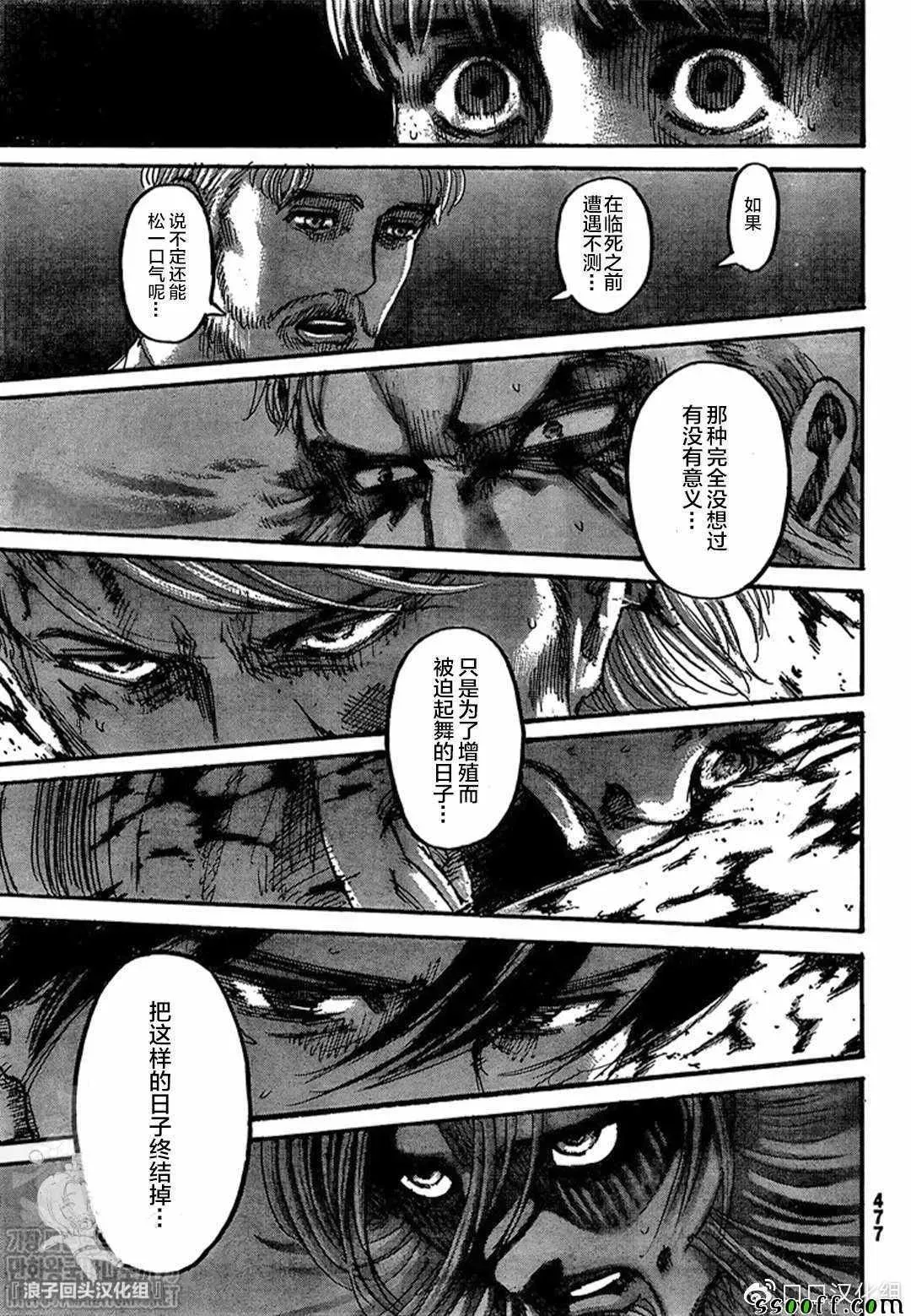 进击的巨人 第137话 巨人 第7页