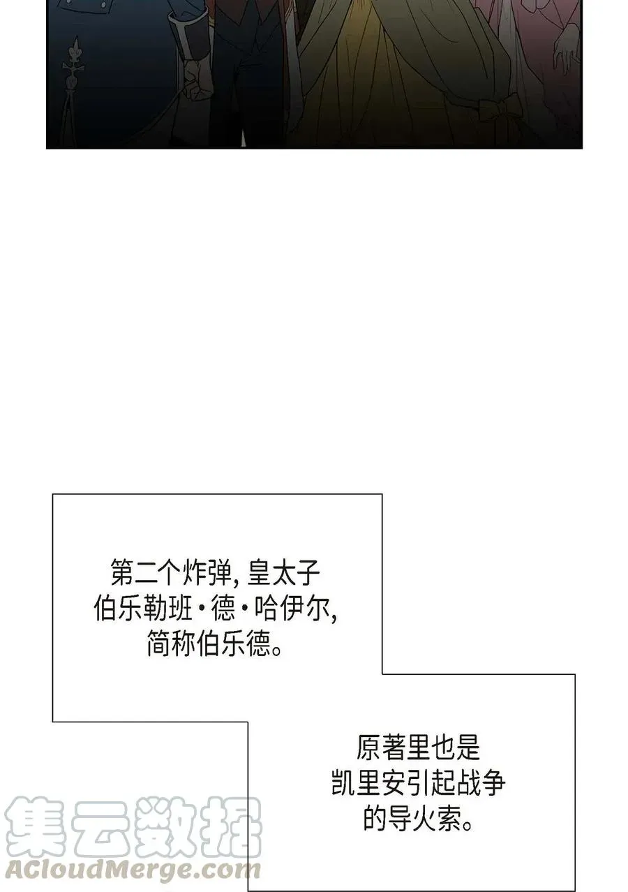 待破灭男主爱上我 19 定时炸弹 第7页