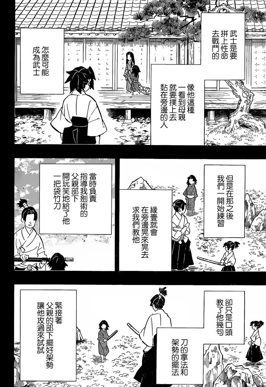 鬼灭之刃 第177话 第7页