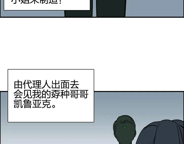 超能立方 第134话 灵石夺取计划 第7页