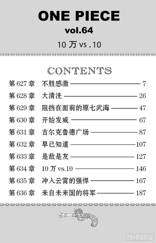 航海王 第627话 不胜感激 第7页