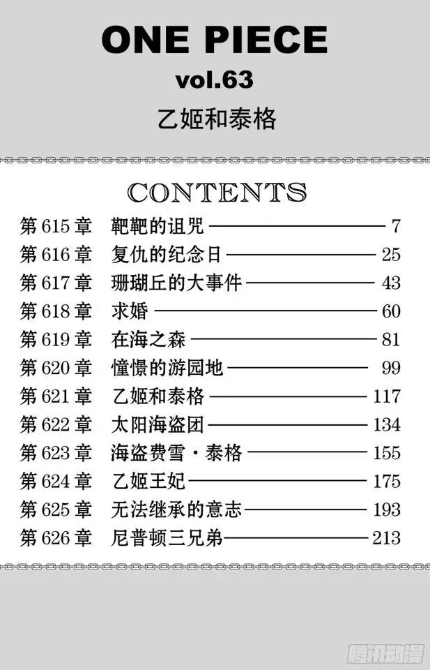 航海王 第615话 靶靶的诅咒 第7页