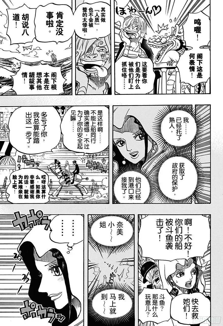 航海王 第725话 不败女将 第7页