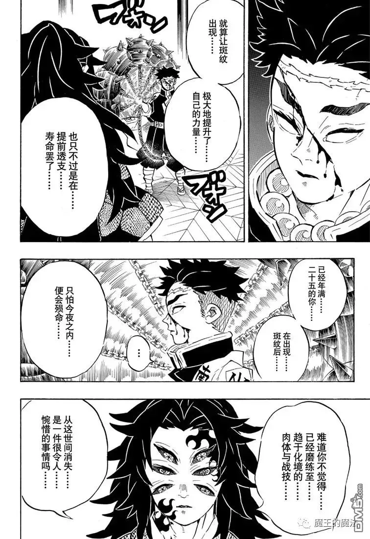 鬼灭之刃 第170话不动之柱 第7页