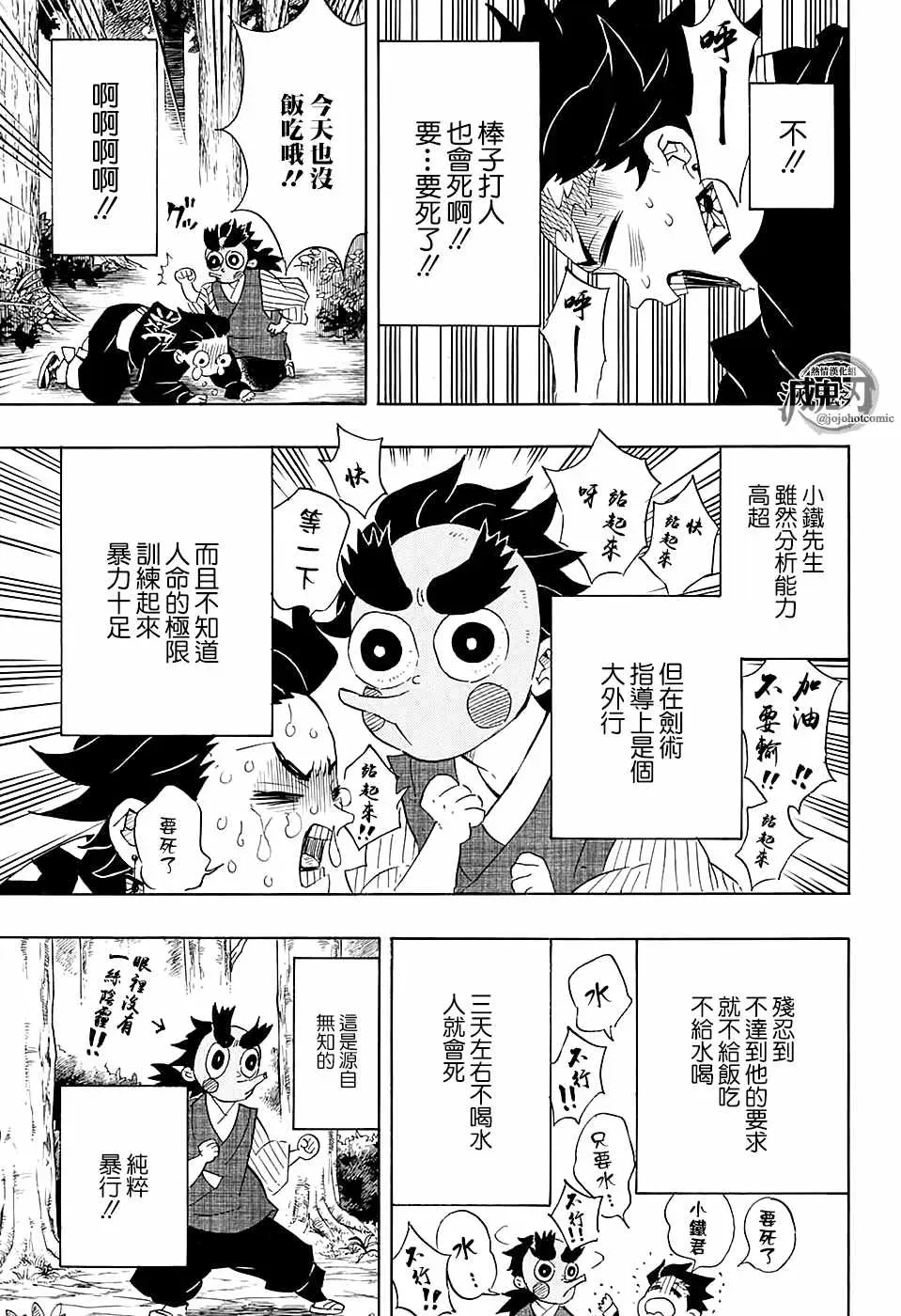 鬼灭之刃 第104话小铁先生 第7页