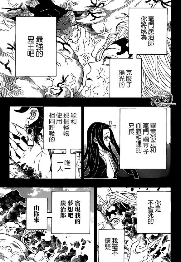 鬼灭之刃 第201话鬼王 第7页