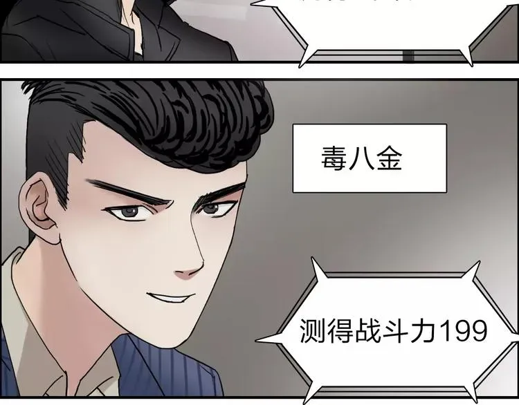 超能立方 第46话 赛前分析 第7页