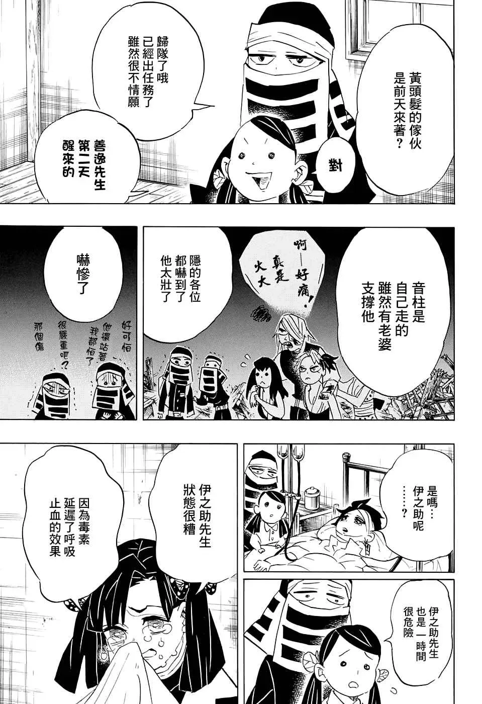 鬼灭之刃 第100话去吧往锻刀人的村子！！ 第7页