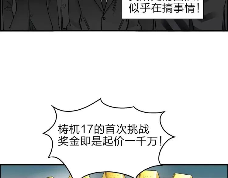 超能立方 第34话 力量才是秩序 第7页