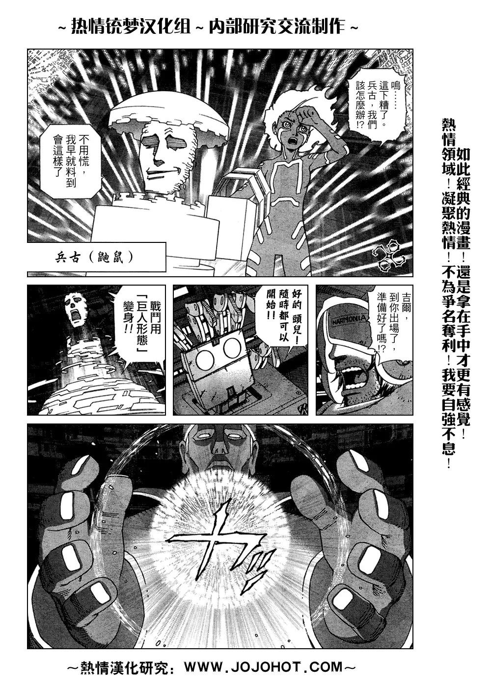 铳梦LO 第61-62话 第7页