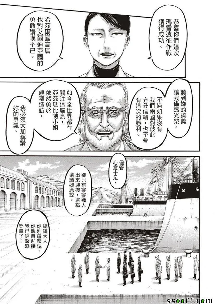 进击的巨人 第109话 第7页