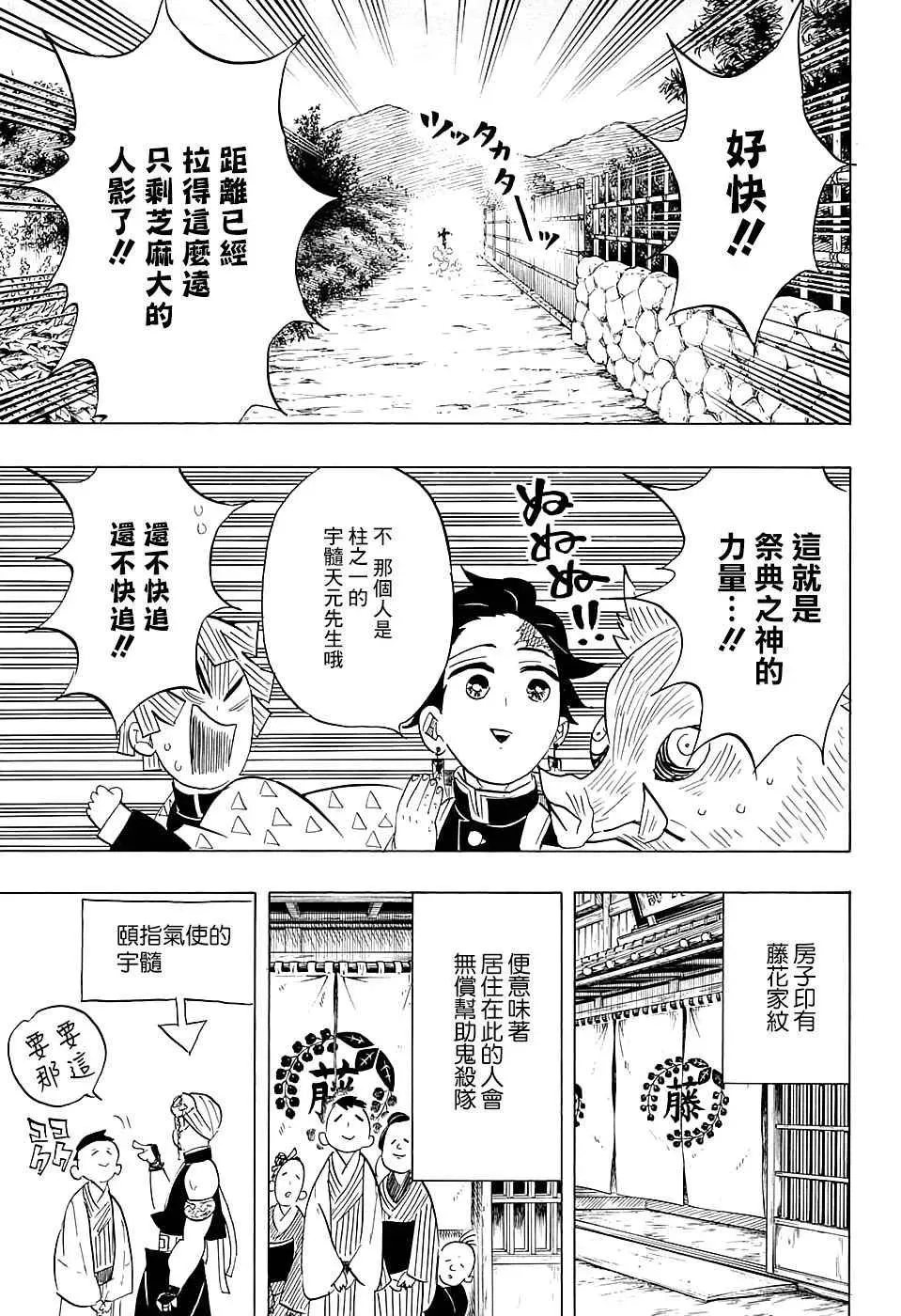 鬼灭之刃 第71话花街潜入大作战 第7页