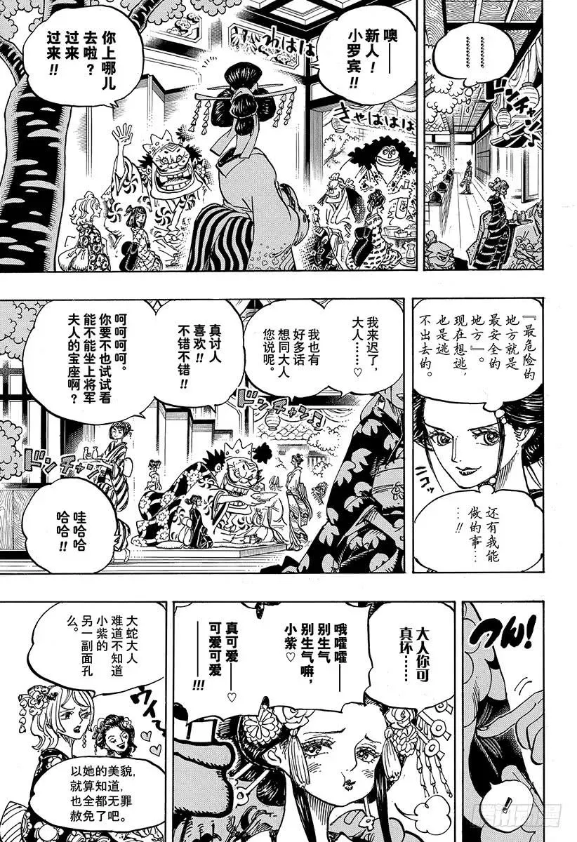 航海王 第932话 将军和花魁 第7页