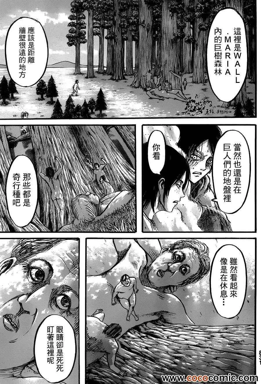 进击的巨人 第46话 第7页