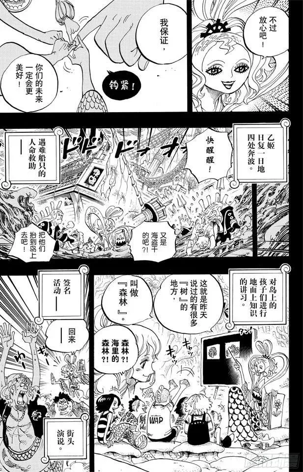 航海王 第624话 乙姬王妃 第7页