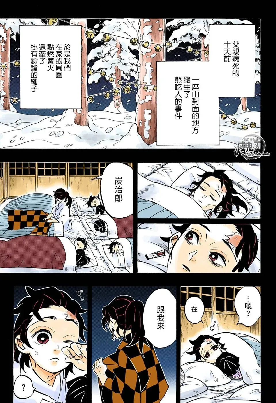 鬼灭之刃 第151话铃鸣声雪月夜 第7页