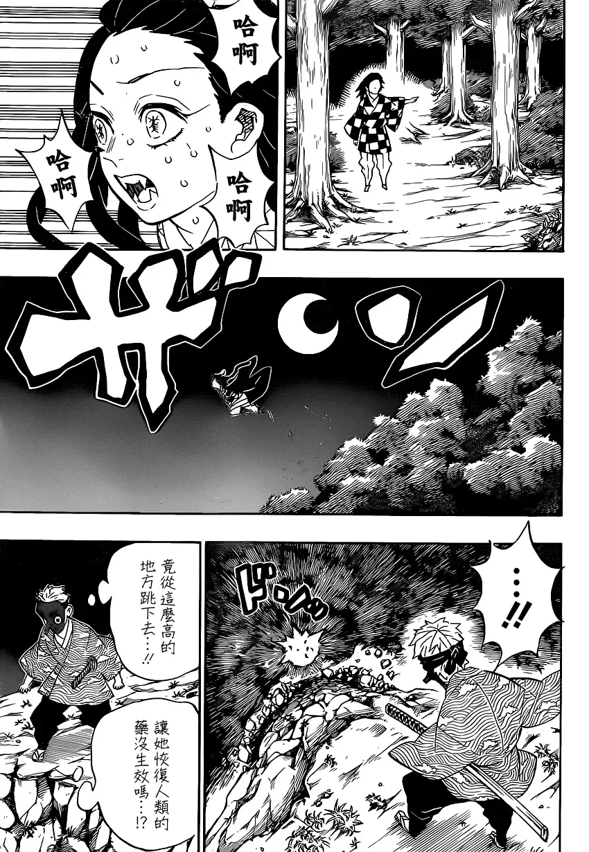 鬼灭之刃 第185话 第7页