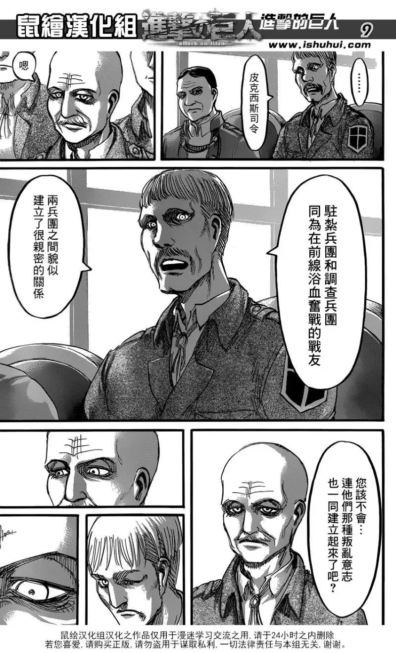 进击的巨人 第61话 第7页