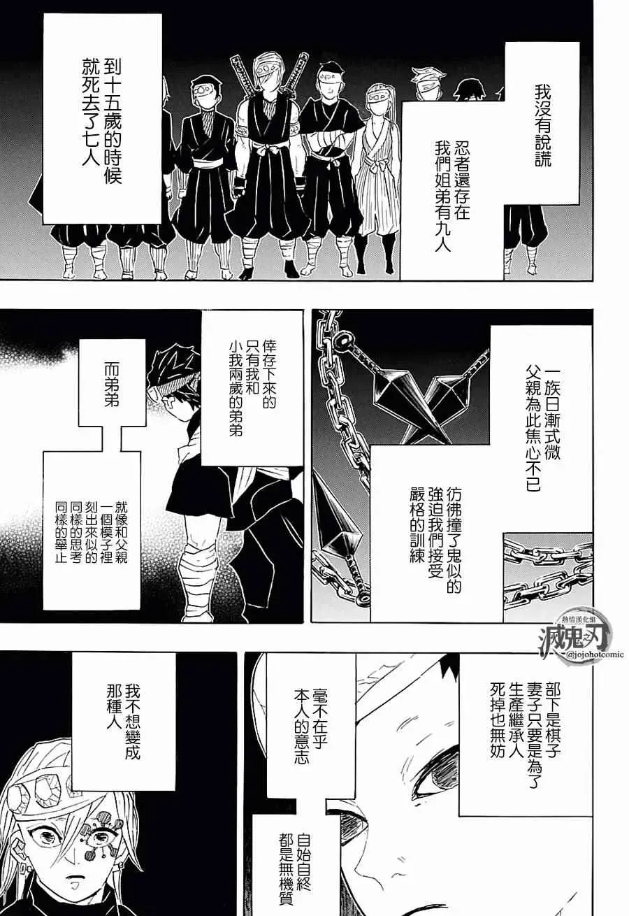 鬼灭之刃 第87话集结 第7页