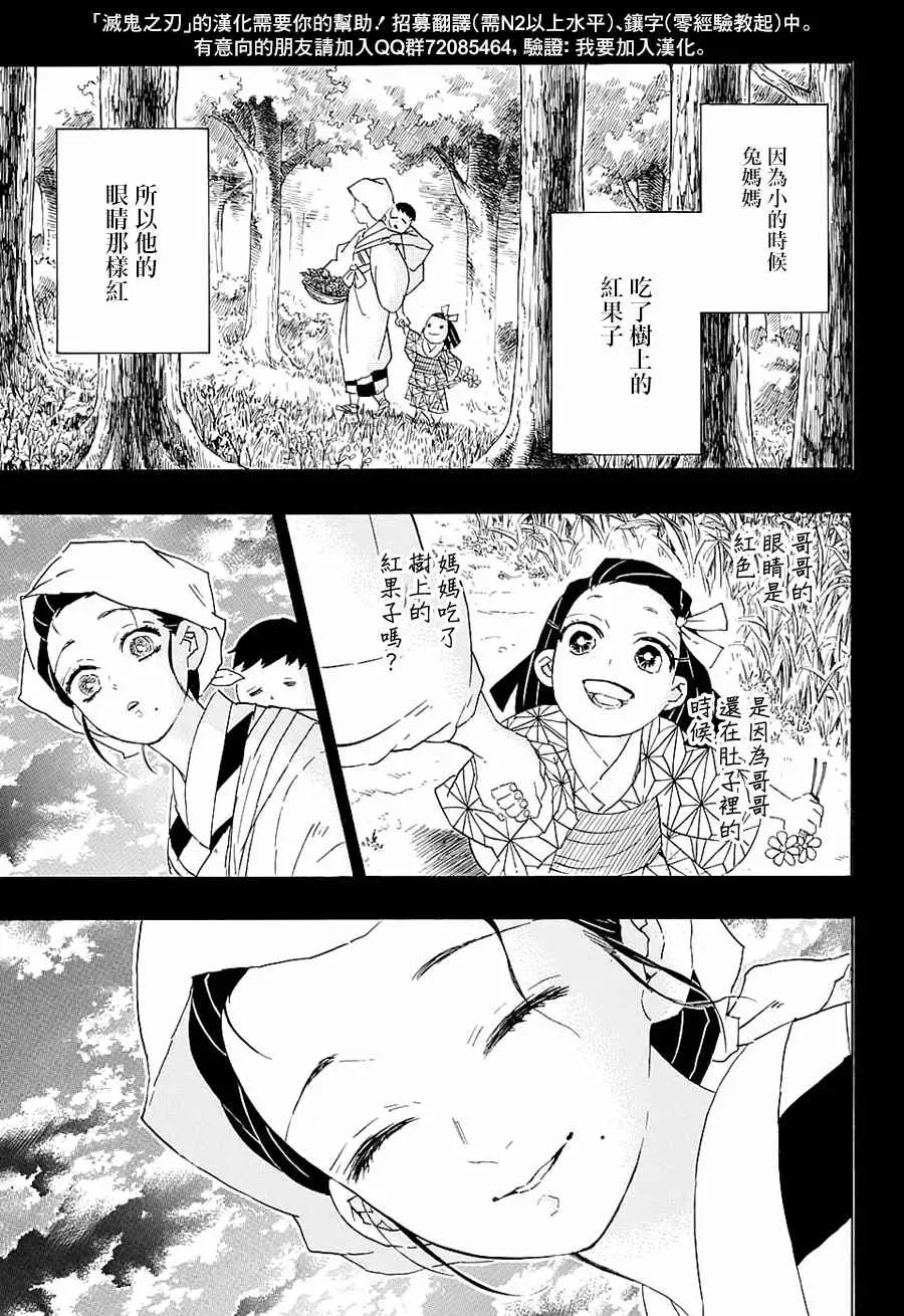 鬼灭之刃 第85话嚎哭 第7页