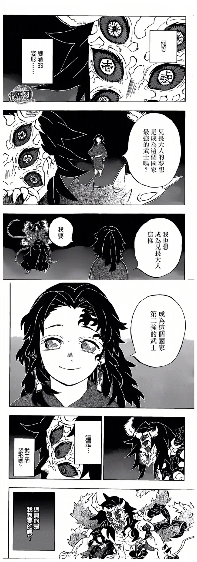 鬼灭之刃 第176话 第7页