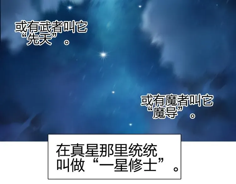 超能立方 第96话 星级强者 第71页