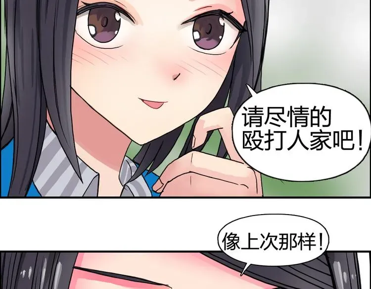 超能立方 第58话 英雄救美？ 第71页