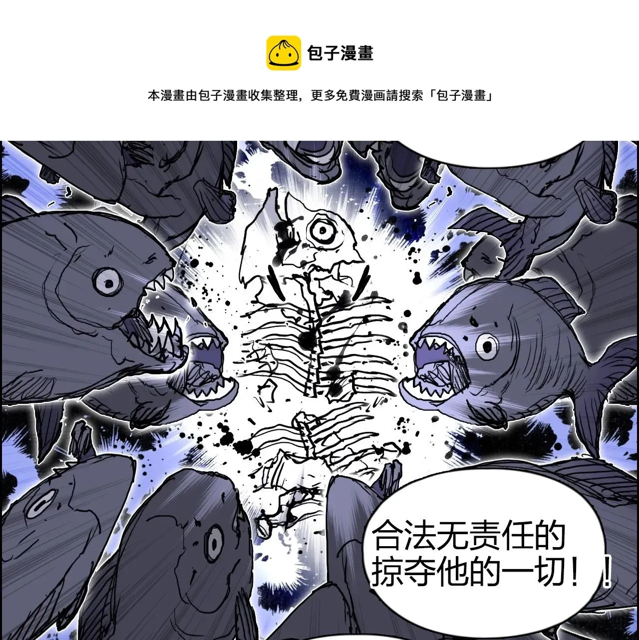 超能立方 第273话 就拿你立威了 第71页