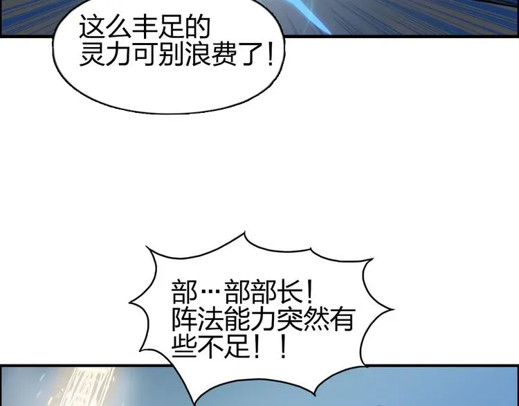 超能立方 第84话 暗算 第71页