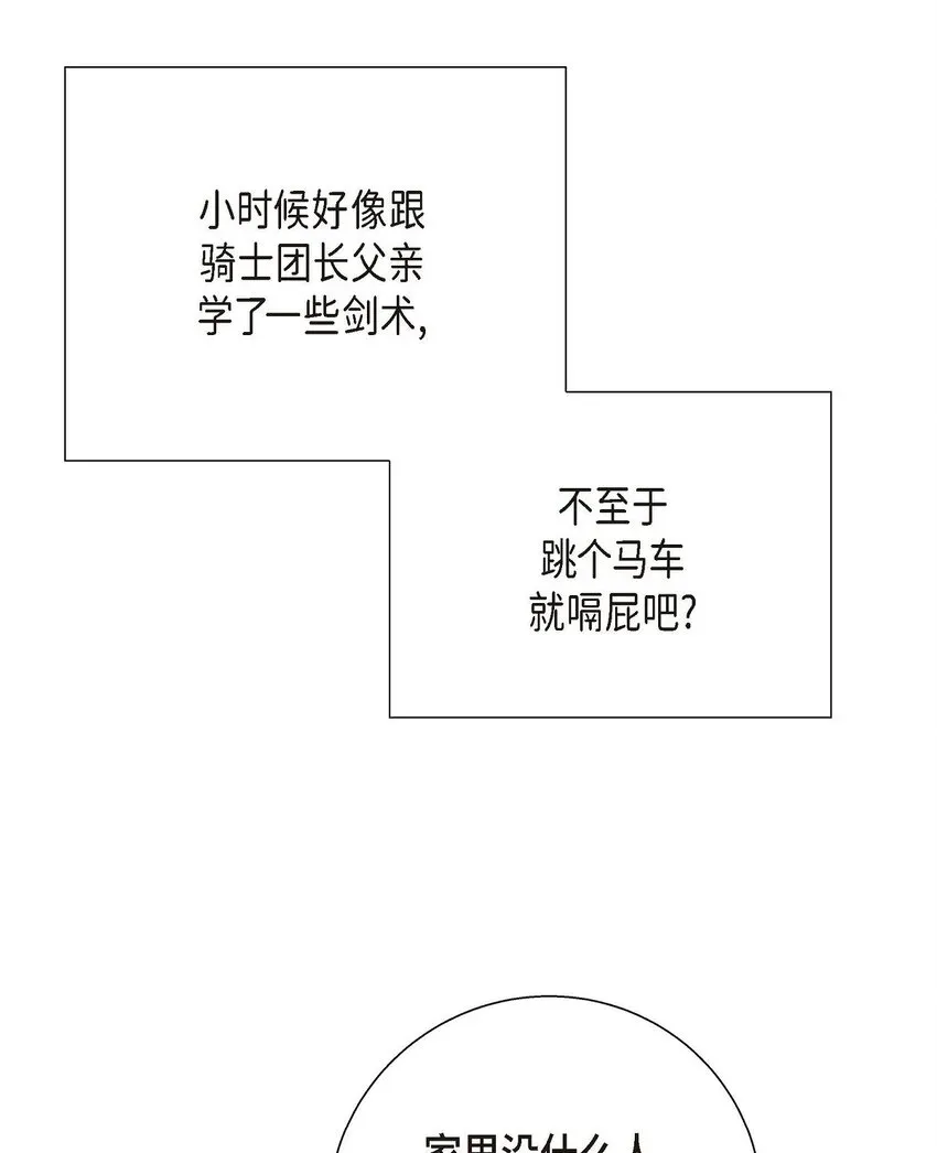 待破灭男主爱上我 03 我的房间很大 第71页