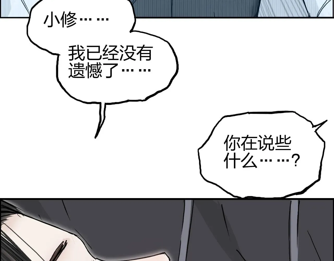 超能立方 第285话 葬花 第72页