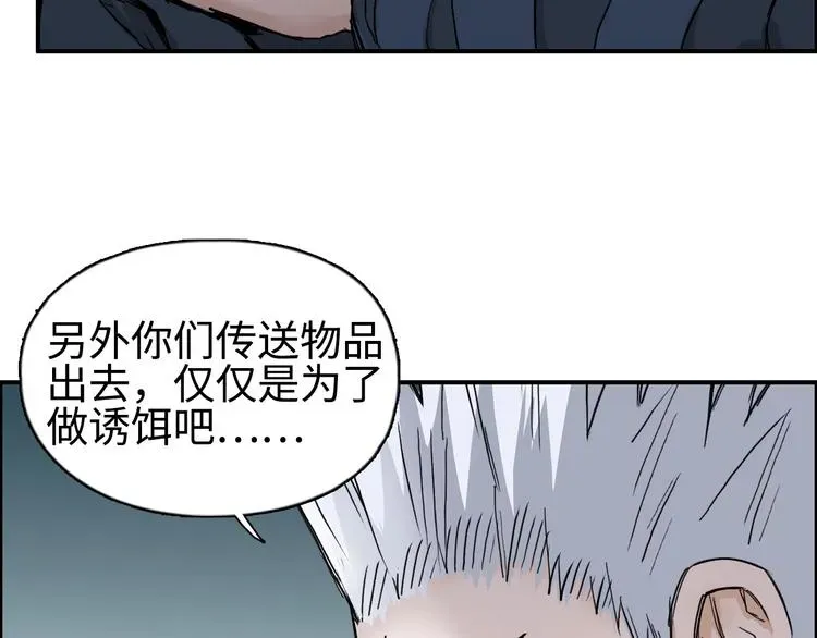 超能立方 第218话 不疯魔，不成活 第72页